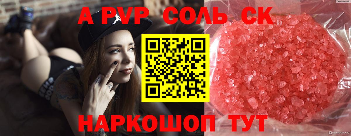 Alpha PVP VHQ  купить наркоту  Альфа ПВП кристаллы  Краснознаменск  Вход с VPN  Alpha PVP 