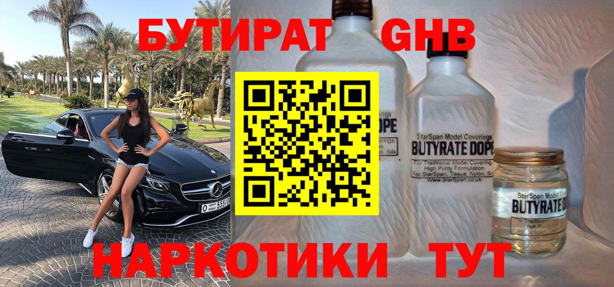 Краснознаменск  Бутират бутик  Вход с VPN 