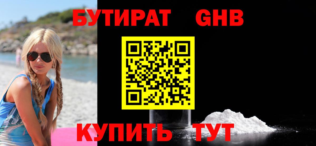 Бутират BDO Краснознаменск