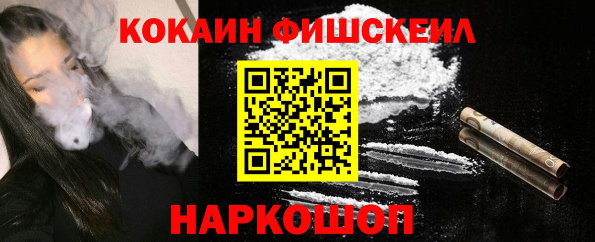 COCAIN 97%  Cocaine FishScale  Вход с VPN  COCAIN  Краснознаменск 