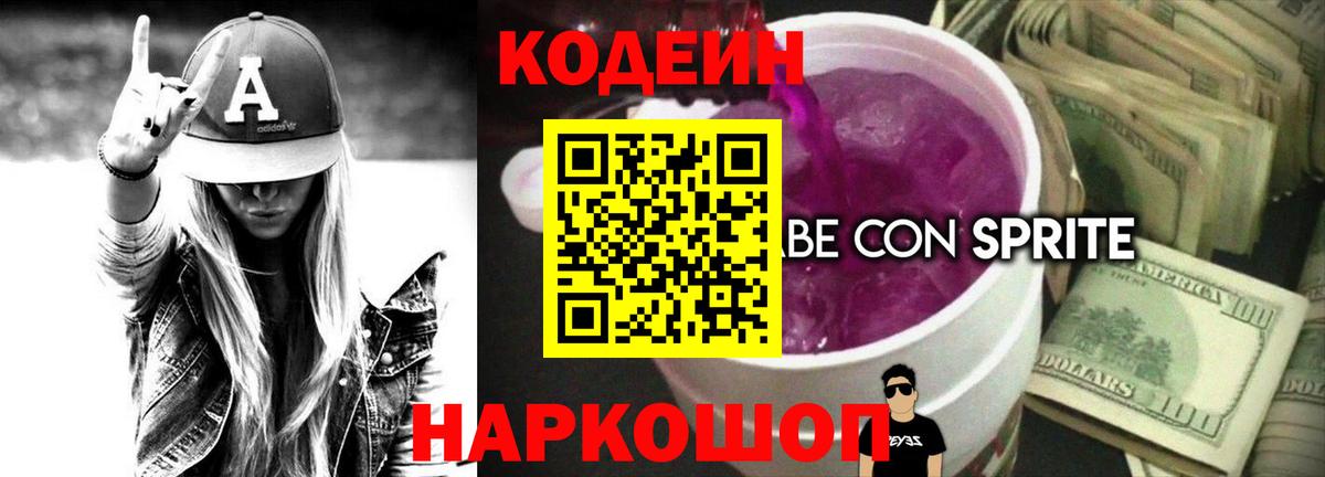 Codein Purple Drank  Codein Purple Drank  Вход с VPN  Краснознаменск 
