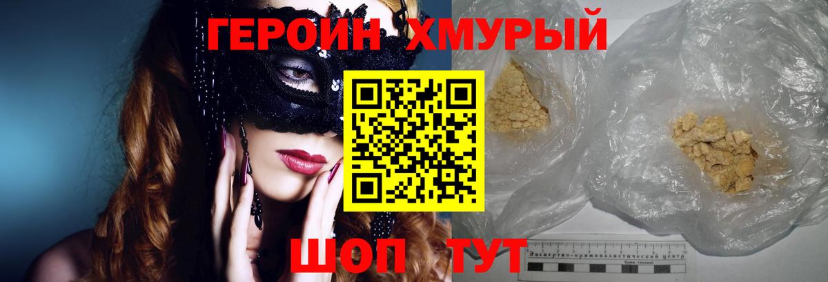 ГЕРОИН афганец Краснознаменск